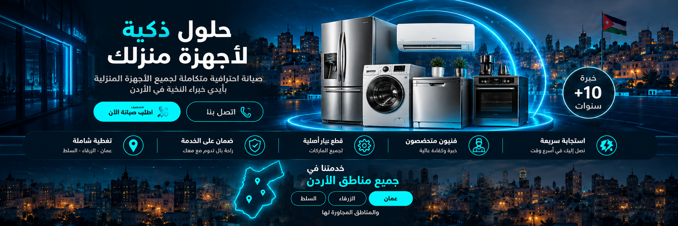 خلفية زخرفية لمدينة عمّان وأجهزة منزلية وخريطة الأردن